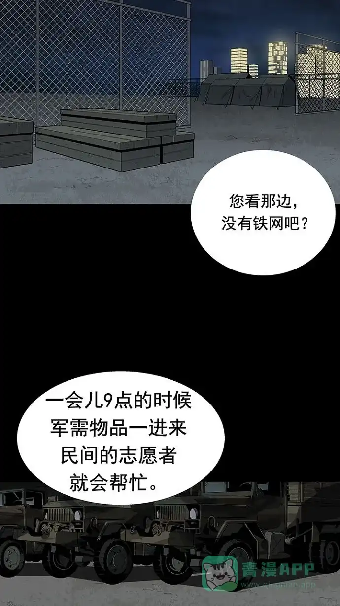 《虫穴》第25话 第13页