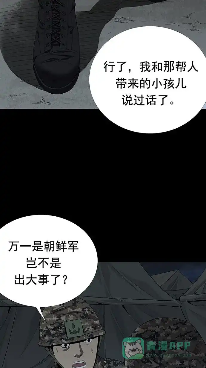 《虫穴》第25话 第24页