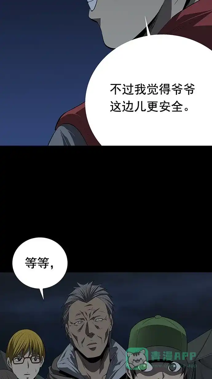 《虫穴》第25话 第10页
