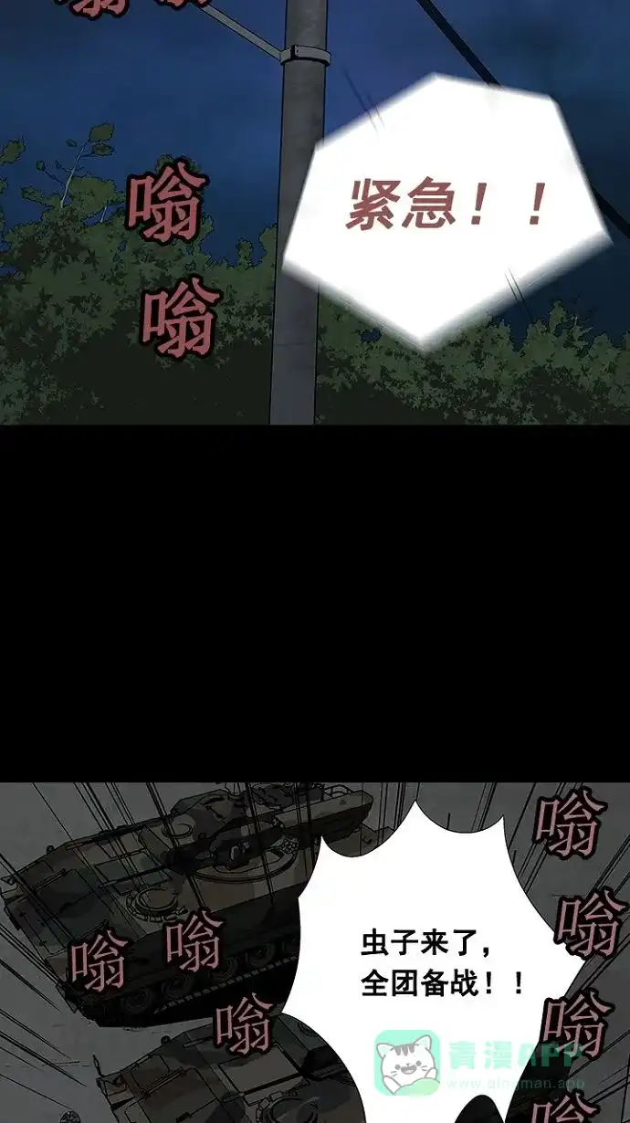 《虫穴》第25话 第39页