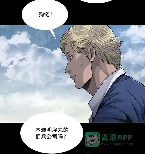 《虫穴》[前传] 狗贩子 第18话 第24页