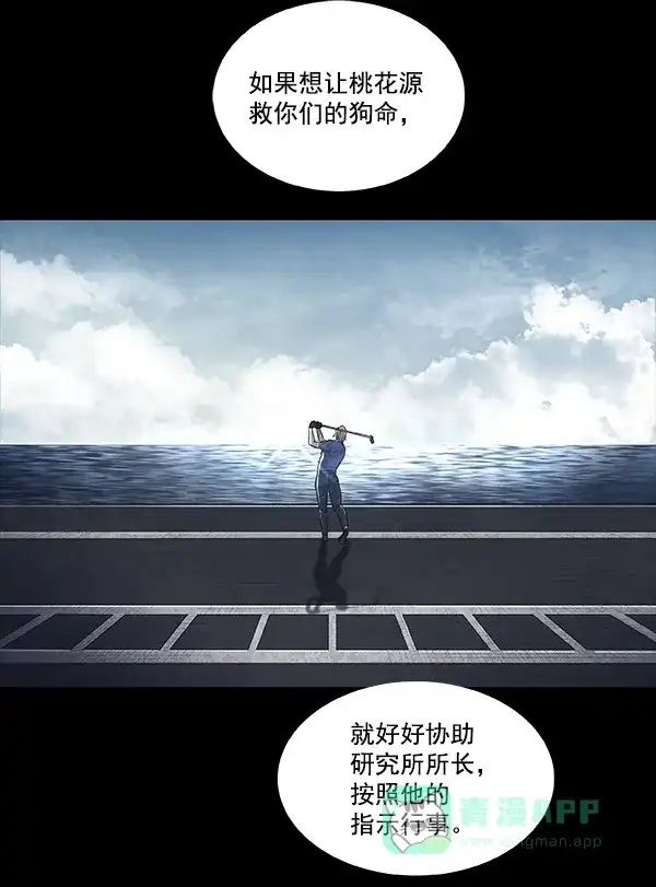 《虫穴》[前传] 狗贩子 第18话 第32页