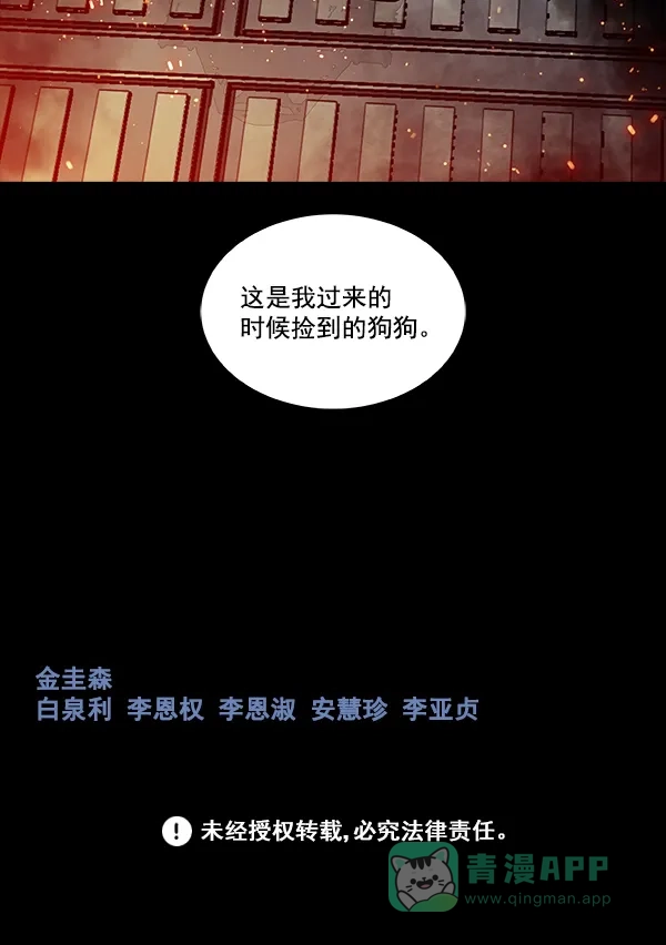 《虫穴》[前传] 狗贩子 第19话 第75页