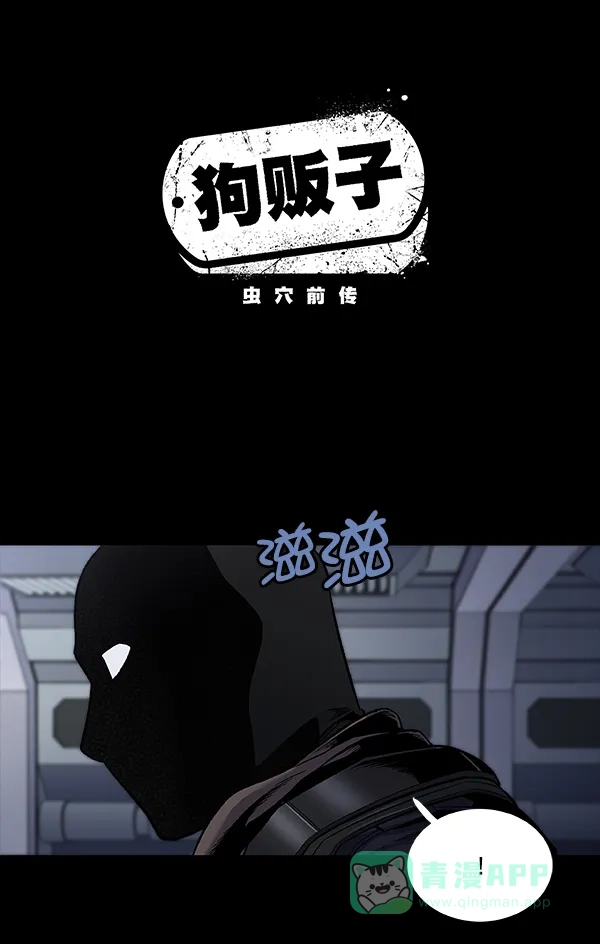 《虫穴》[前传] 狗贩子 第21话 第2页