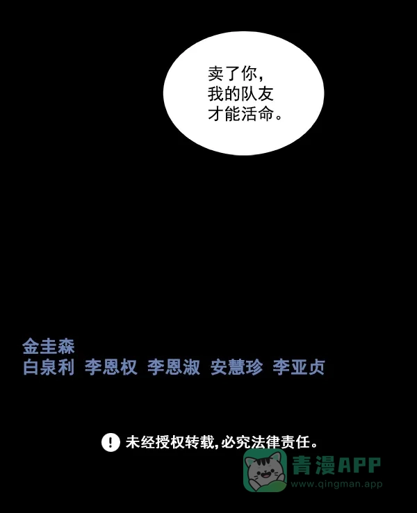 《虫穴》[前传] 狗贩子 第21话 第74页