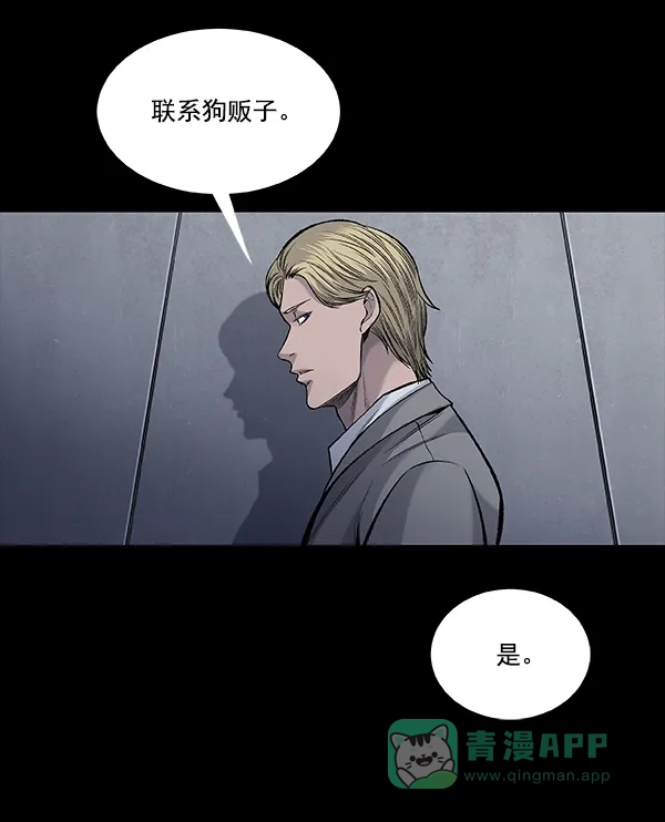 《虫穴》[前传] 狗贩子 第21话 第43页