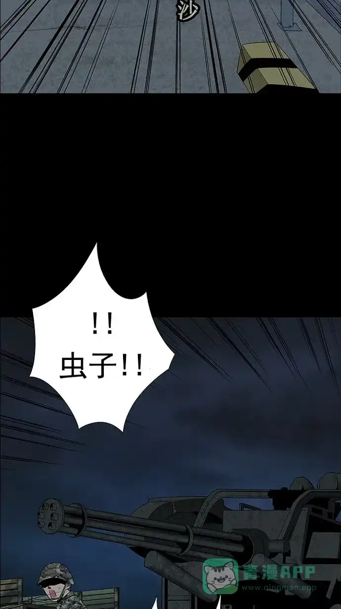 《虫穴》第26话 第9页