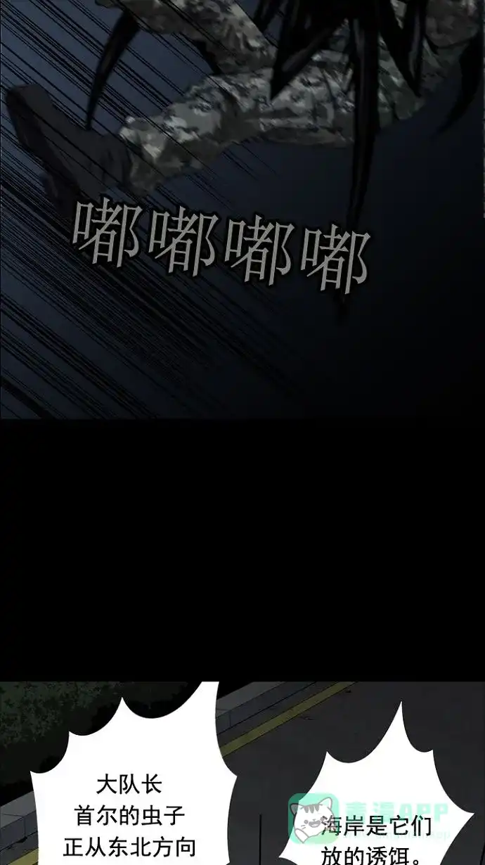 《虫穴》第26话 第42页