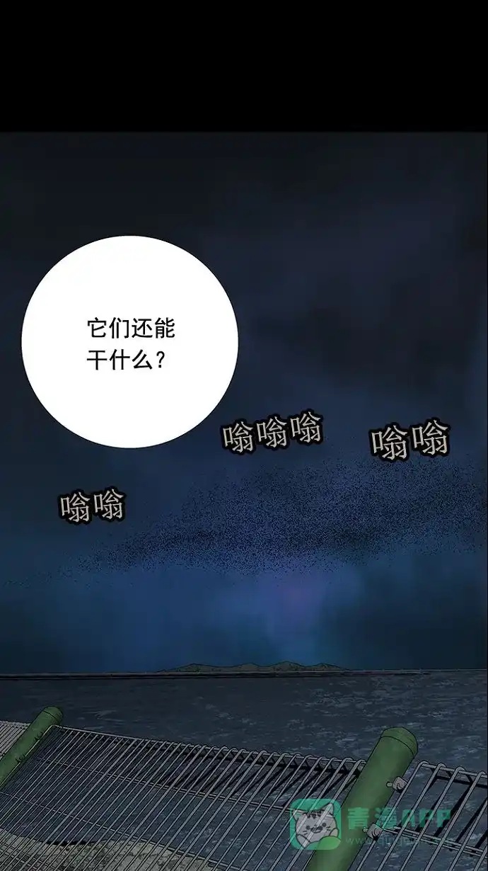 《虫穴》第26话 第66页