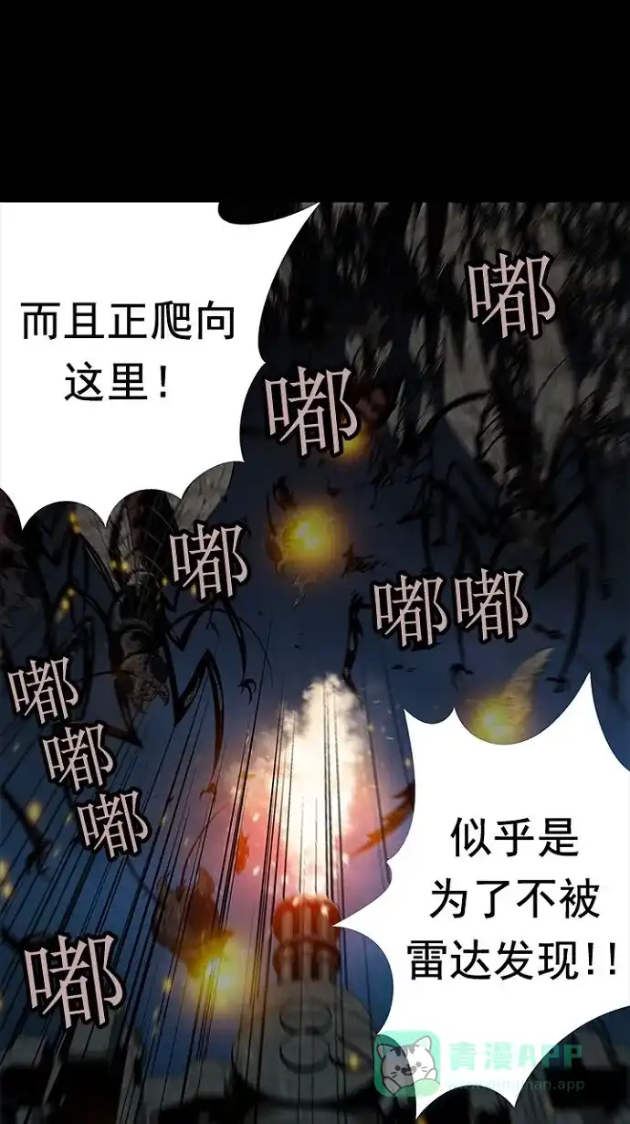 《虫穴》第26话 第36页
