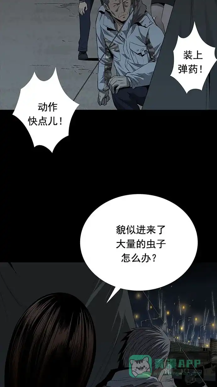《虫穴》第26话 第21页