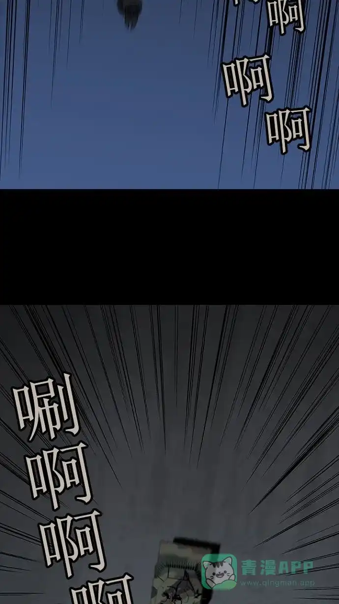 《虫穴》第26话 第73页
