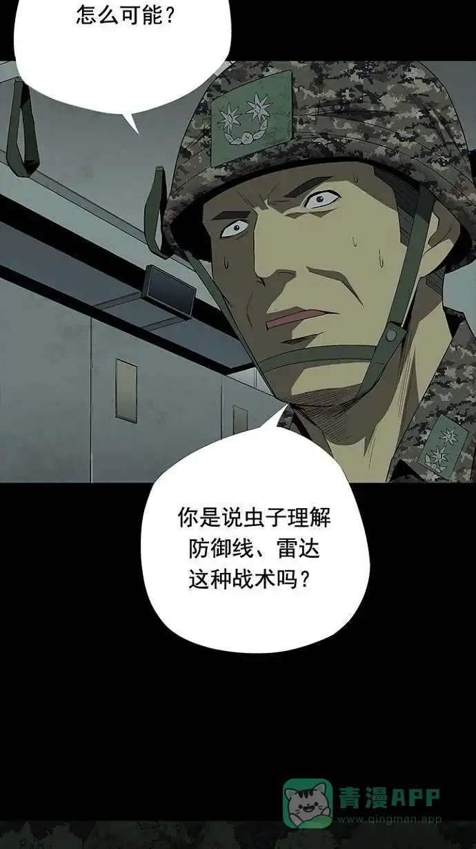 《虫穴》第26话 第45页