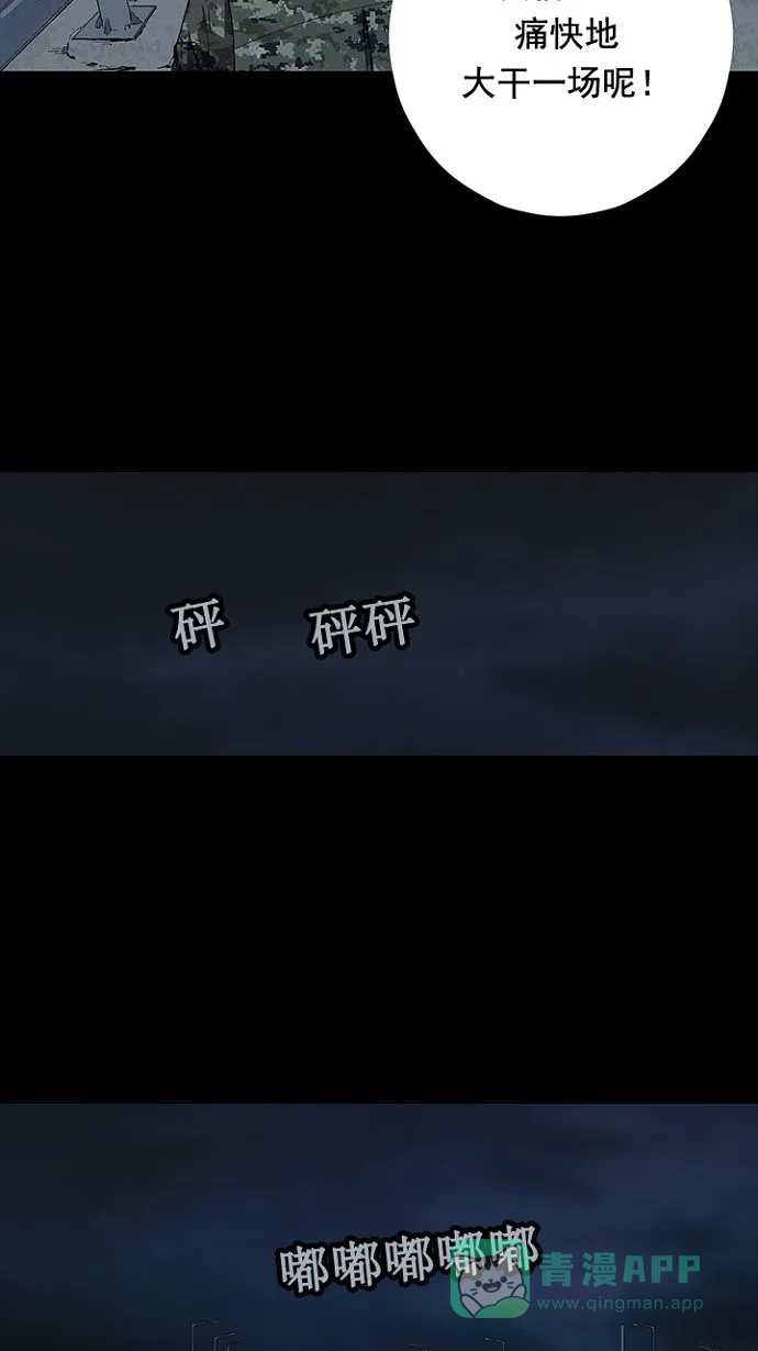 《虫穴》第26话 第4页