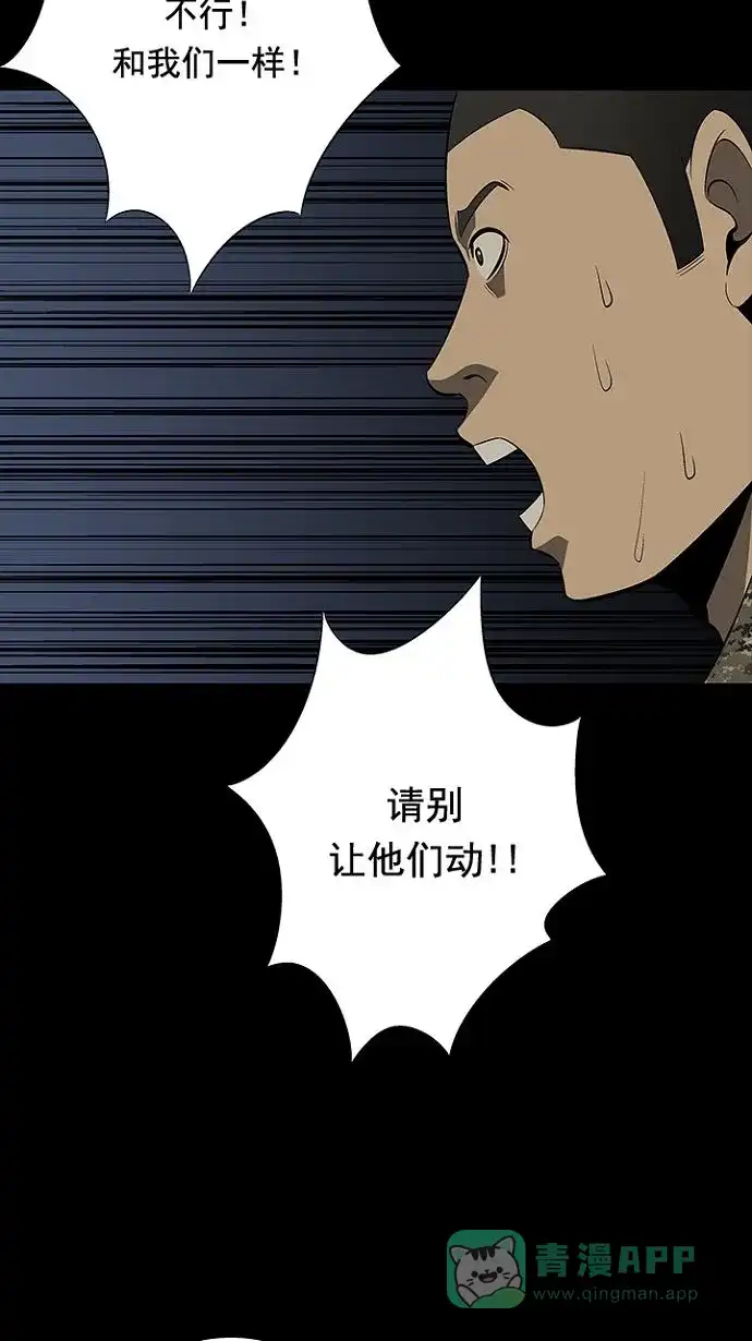 《虫穴》第26话 第53页