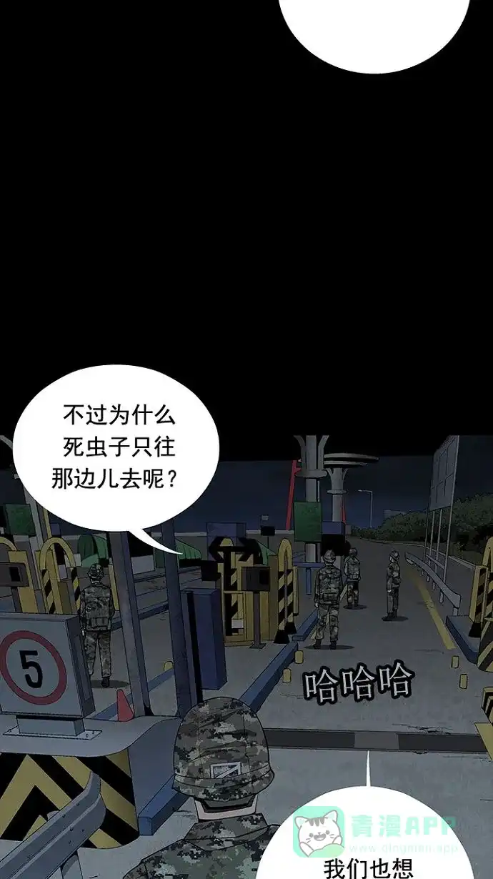 《虫穴》第26话 第3页