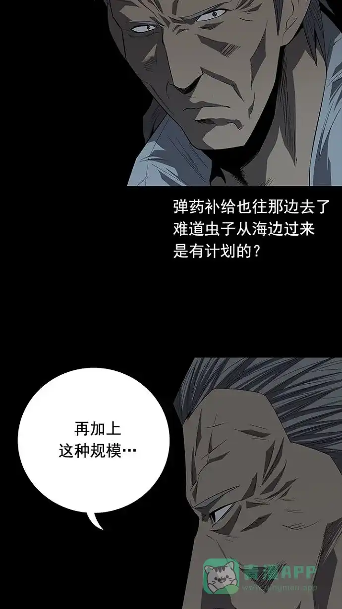 《虫穴》第26话 第23页