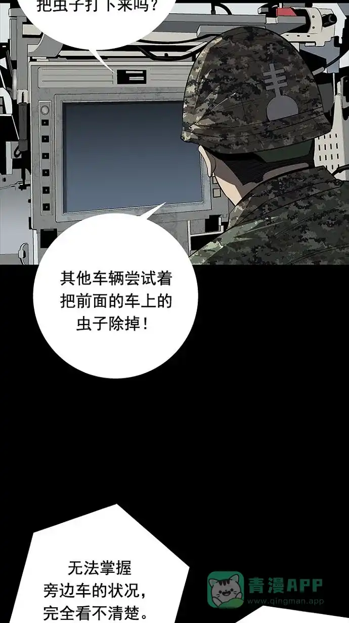 《虫穴》第26话 第61页