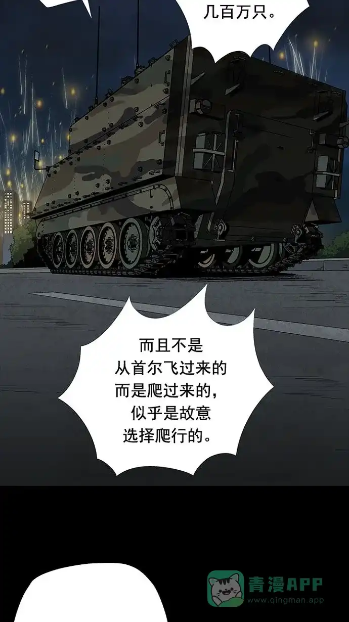 《虫穴》第26话 第44页