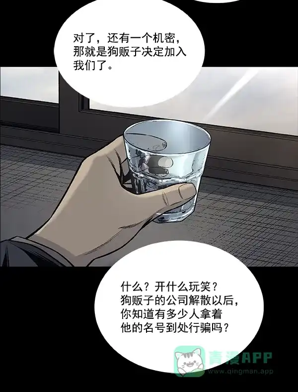 《虫穴》[前传] 狗贩子 第31话（最终话） 第57页