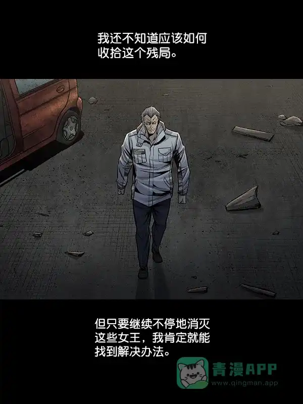 《虫穴》[前传] 狗贩子 第31话（最终话） 第68页