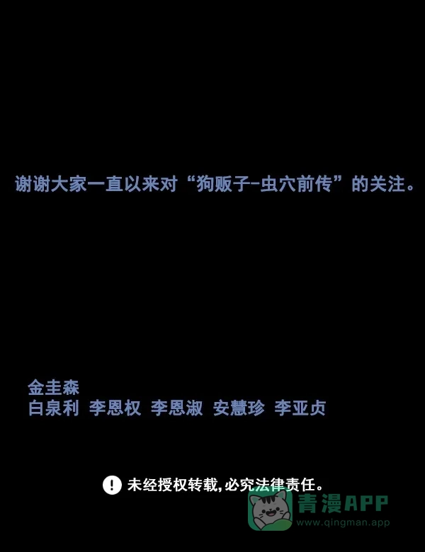 《虫穴》[前传] 狗贩子 第31话（最终话） 第76页