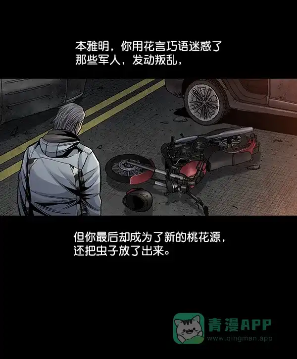 《虫穴》[前传] 狗贩子 第31话（最终话） 第73页
