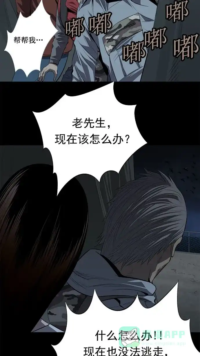 《虫穴》第27话 第17页