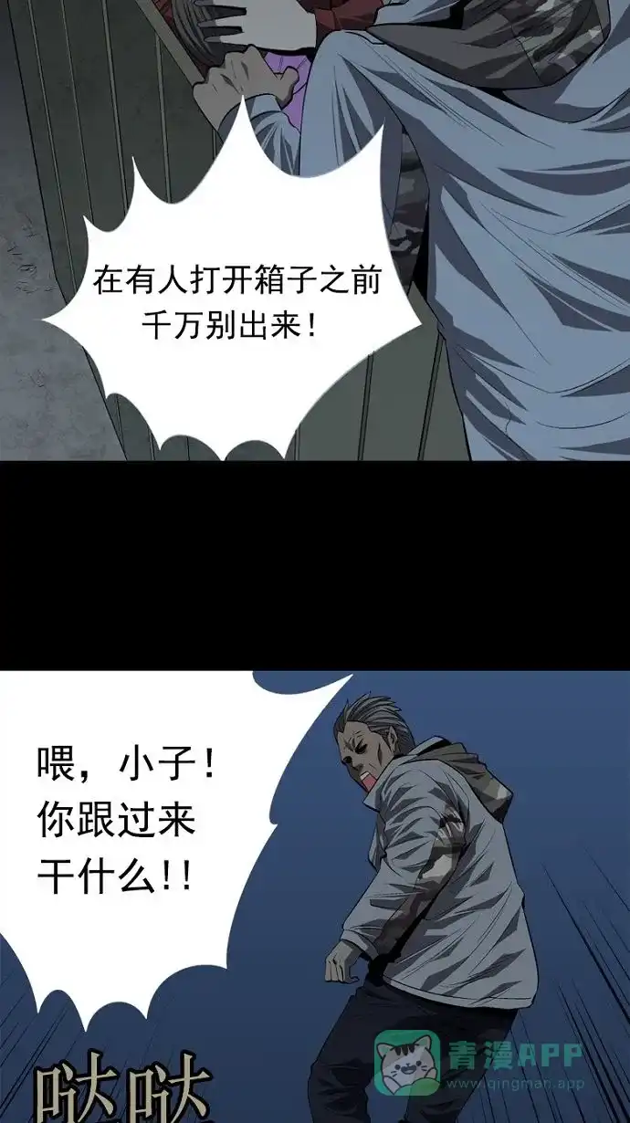 《虫穴》第27话 第23页