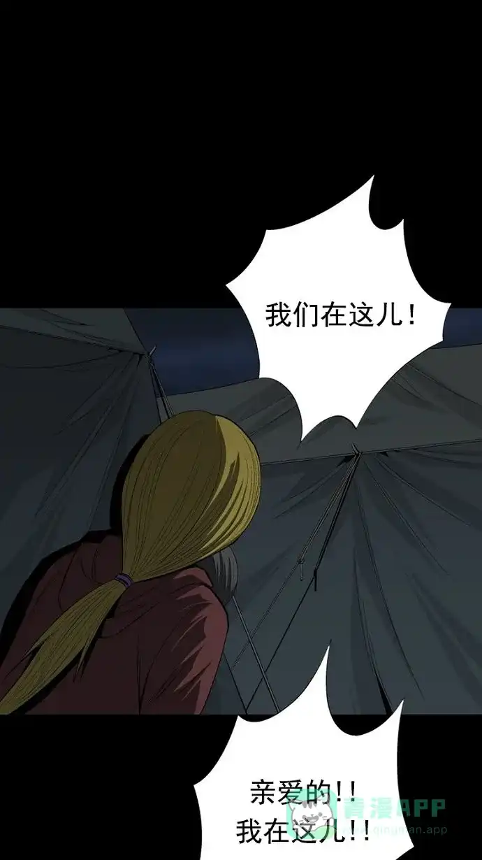 《虫穴》第27话 第75页