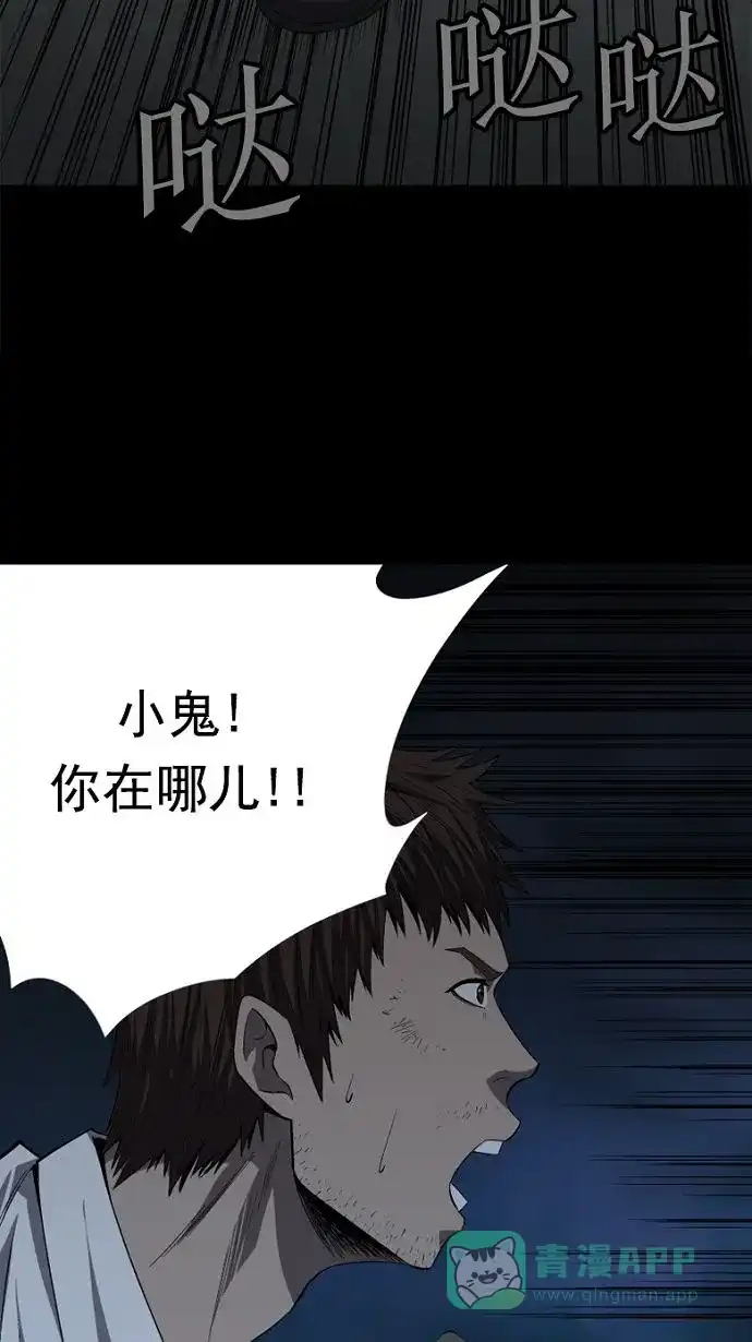 《虫穴》第27话 第69页
