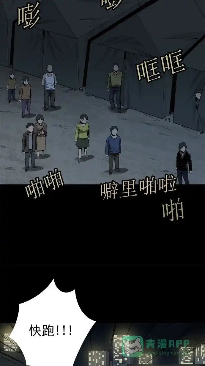 《虫穴》第27话 第8页