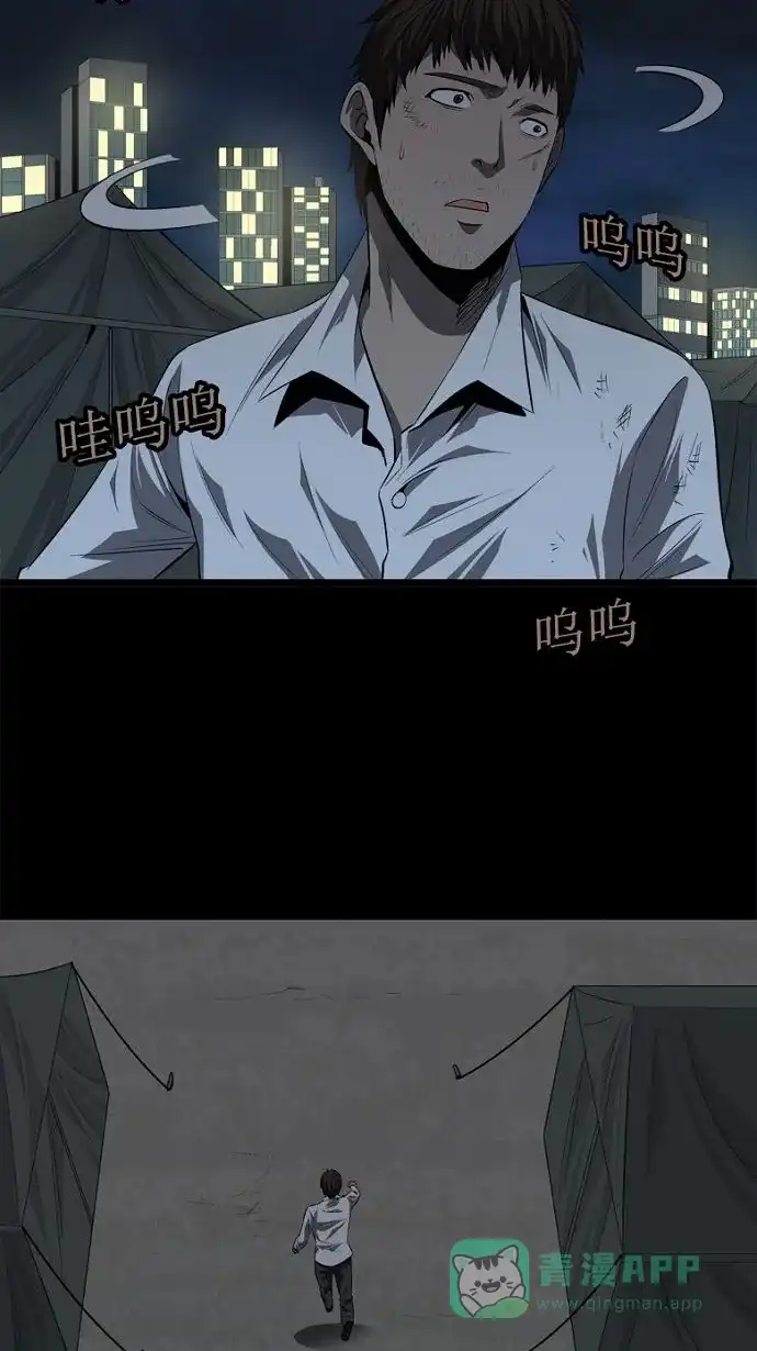 《虫穴》第27话 第56页