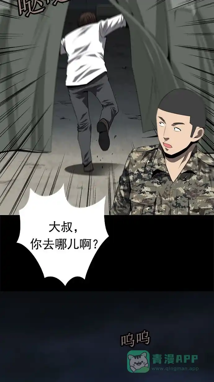 《虫穴》第27话 第54页