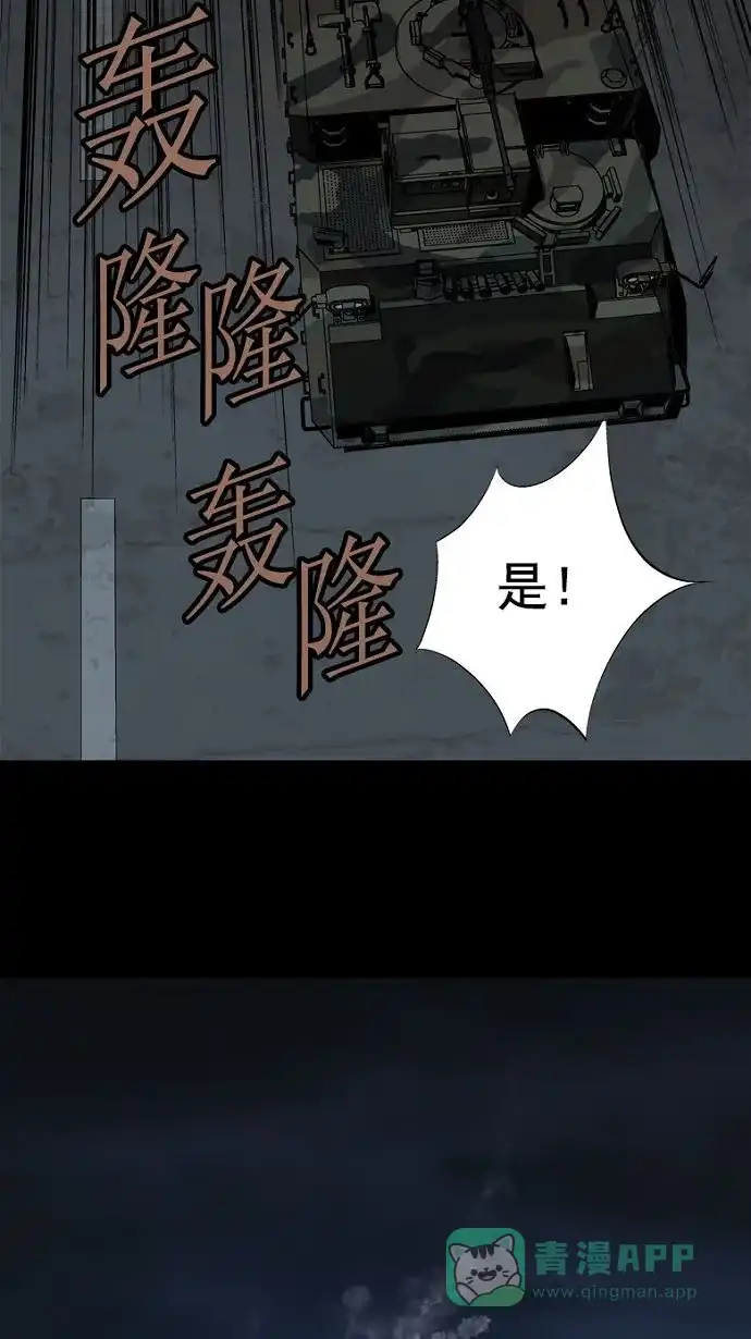 《虫穴》第27话 第30页