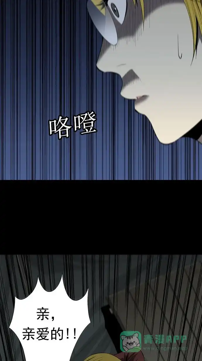 《虫穴》第27话 第72页