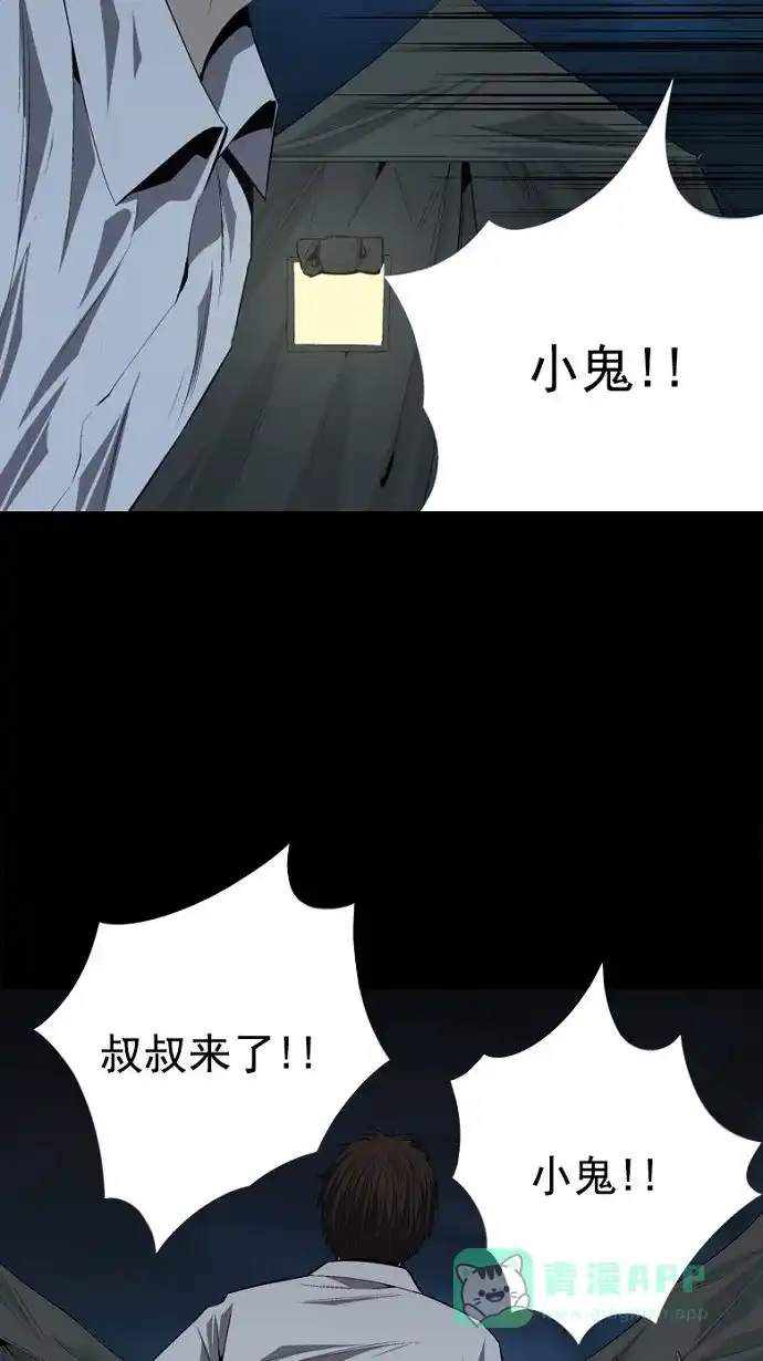 《虫穴》第27话 第70页