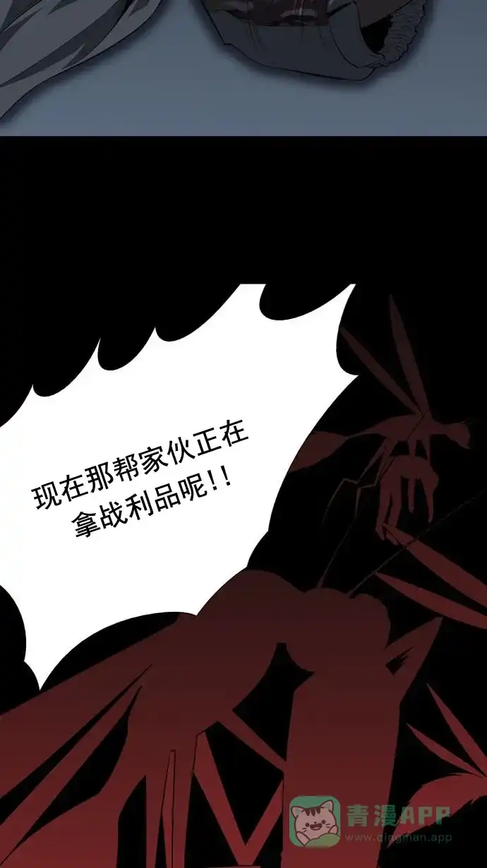 《虫穴》第27话 第21页