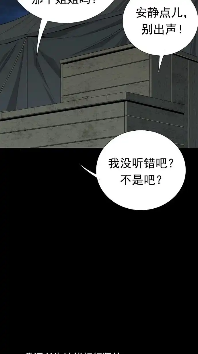 《虫穴》第28话 第34页