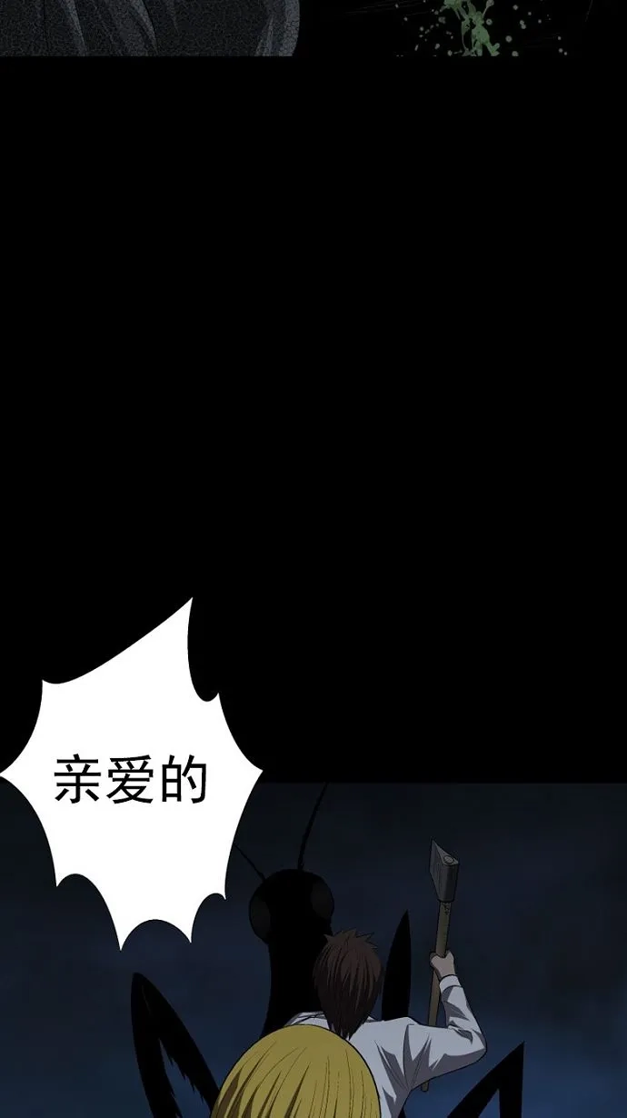 《虫穴》第28话 第67页