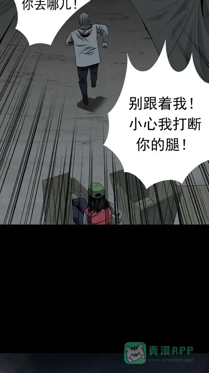 《虫穴》第28话 第41页
