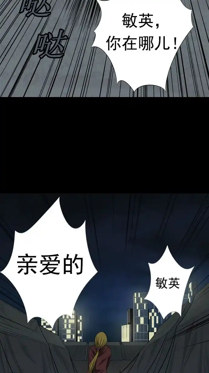 《虫穴》第28话 第17页