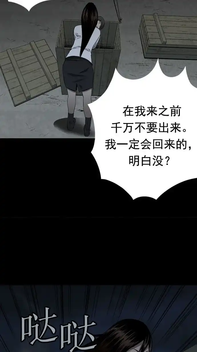 《虫穴》第28话 第55页