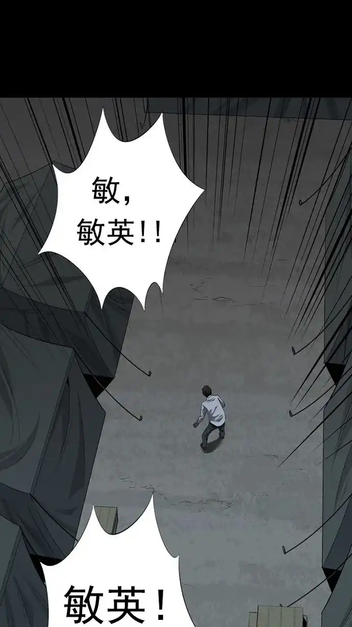 《虫穴》第28话 第15页