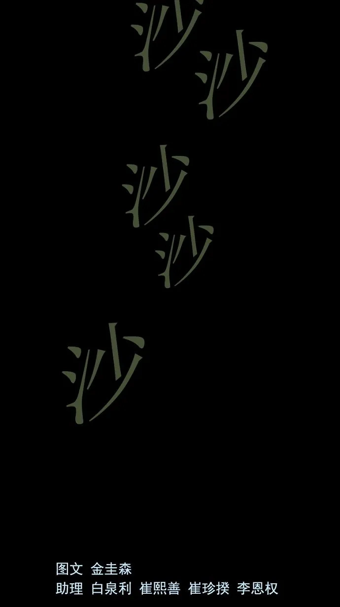 《虫穴》第28话 第90页