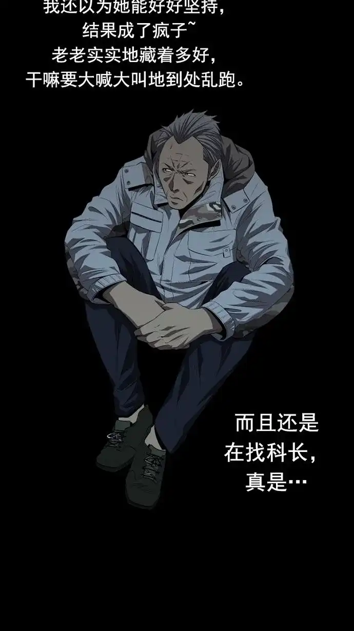 《虫穴》第28话 第35页