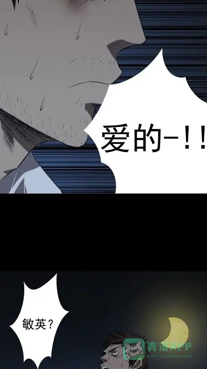 《虫穴》第28话 第11页