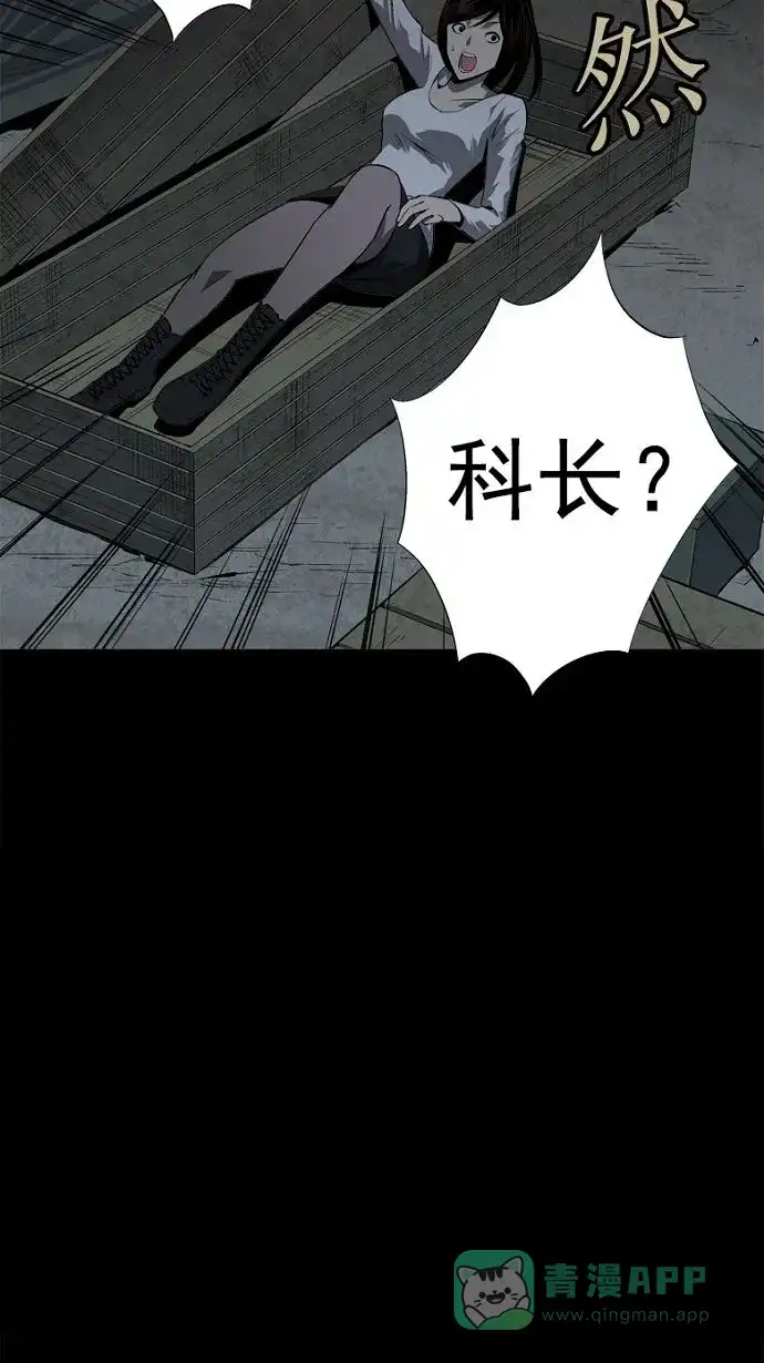 《虫穴》第28话 第26页