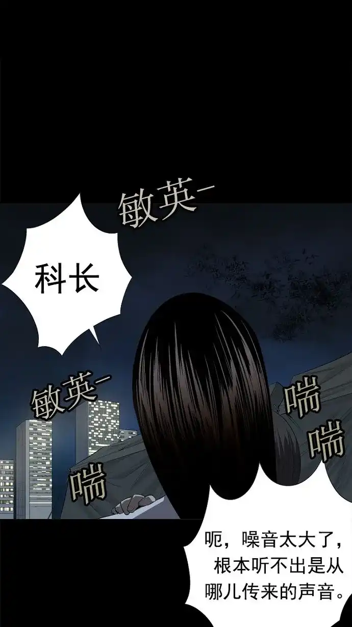 《虫穴》第28话 第43页