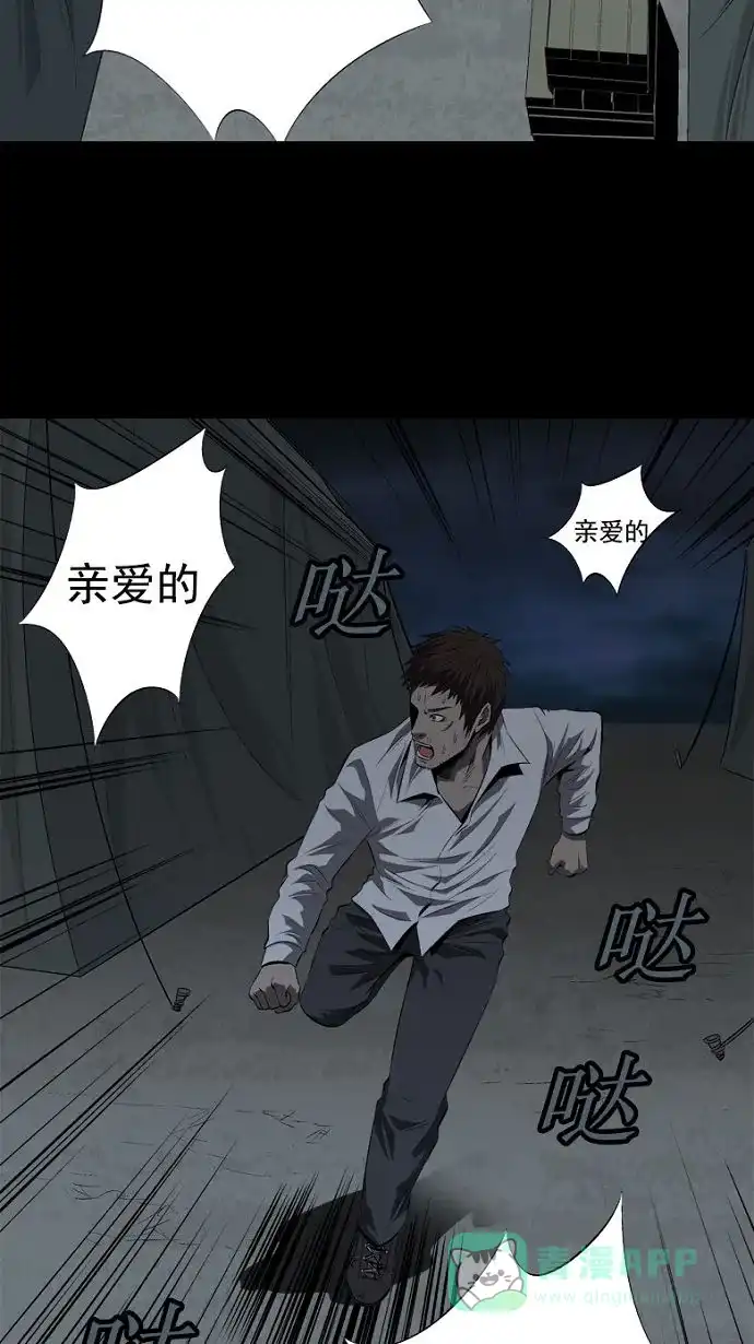 《虫穴》第28话 第16页
